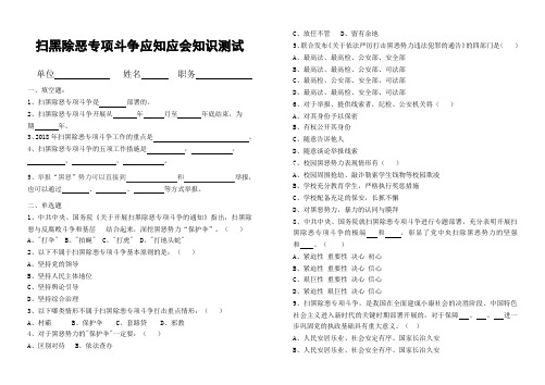 扫黑除恶专项斗争应知应会知识测试题