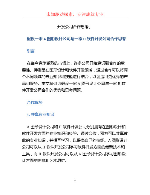 假设一家A图形设计公司与一家H软件