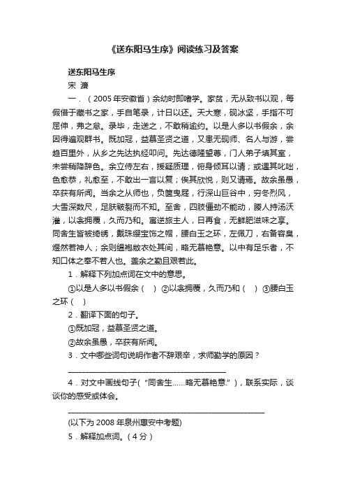 《送东阳马生序》阅读练习及答案