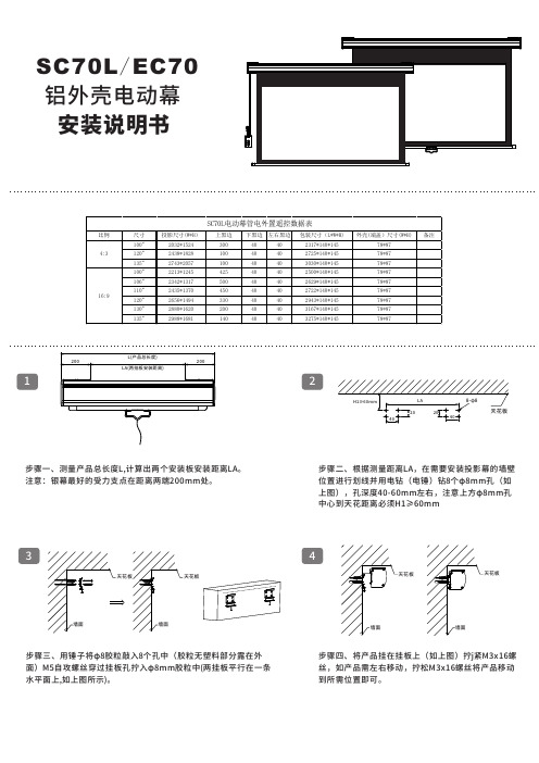电动幕SC70L EC70系列说明书