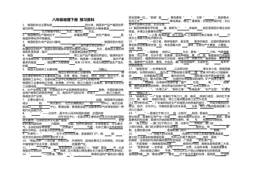 2012年夏八年级地理下学期总复习重点