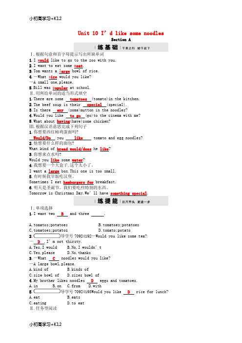 [K12学习]2017_2018学年七年级英语下册Unit10I’dlikesomenoodles课后练习1新版人教新目标版