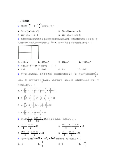 (常考题)人教版初中数学七年级数学上册第二单元《整式的加减》检测卷(包含答案解析)(3)