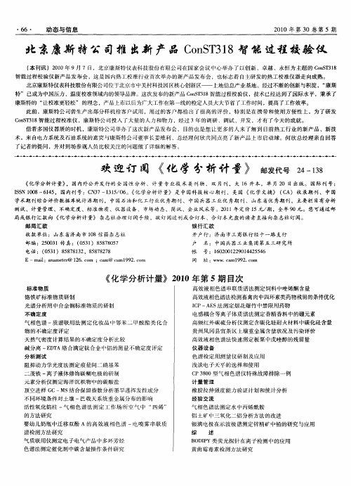 北京康斯特公司推出新产品ConST318智能过程校验仪