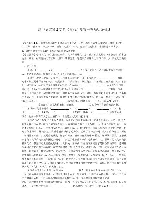 苏教版必修3高中语文第2专题《离骚》学案一.doc