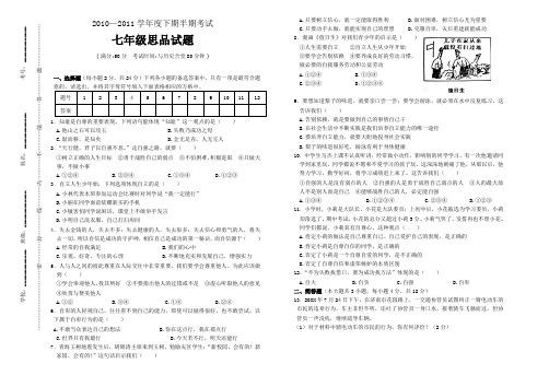 七年级思品半期考试题 