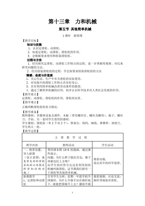 第五节 其他简单机械