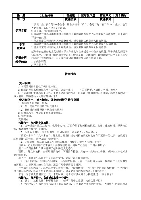 第11课《赵州桥》(第二课时)(教学设计)三年级语文下册部编版