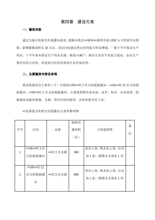 太阳能光伏提灌站  建设方案