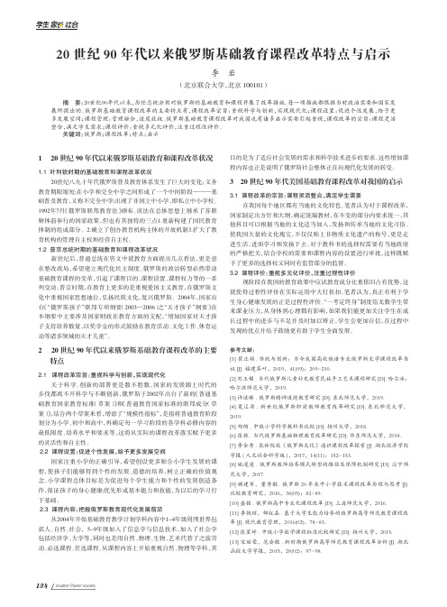 20世纪90年代以来俄罗斯基础教育课程改革特点与启示