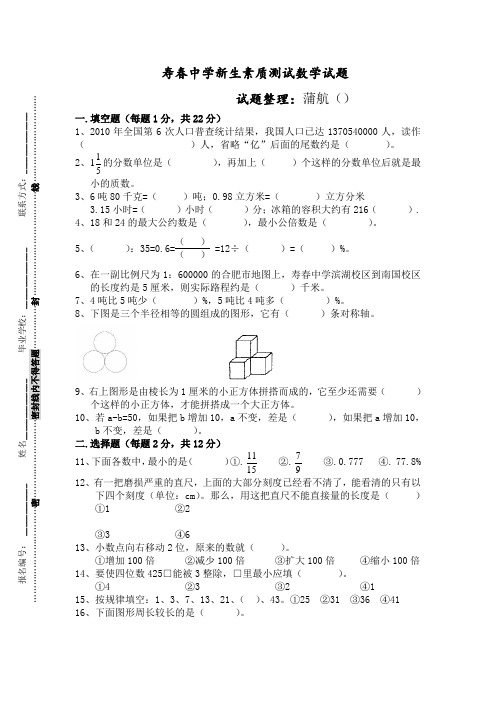 合肥小升初寿春中学考试2