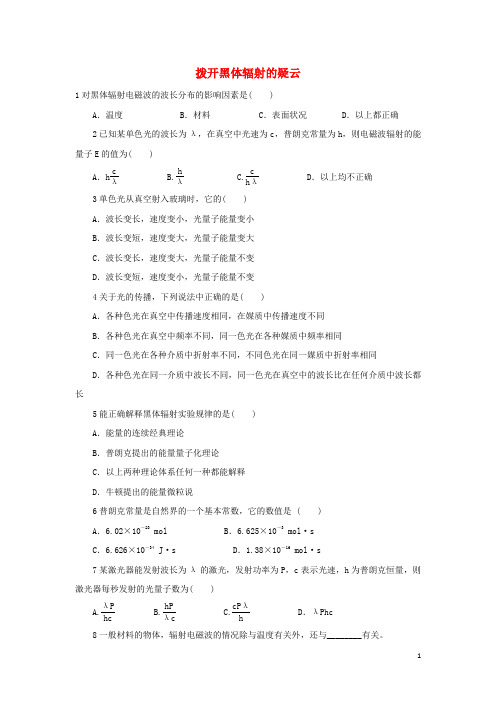 高中物理 2.1拨开黑体辐射的疑云自我小测 沪科版选修3