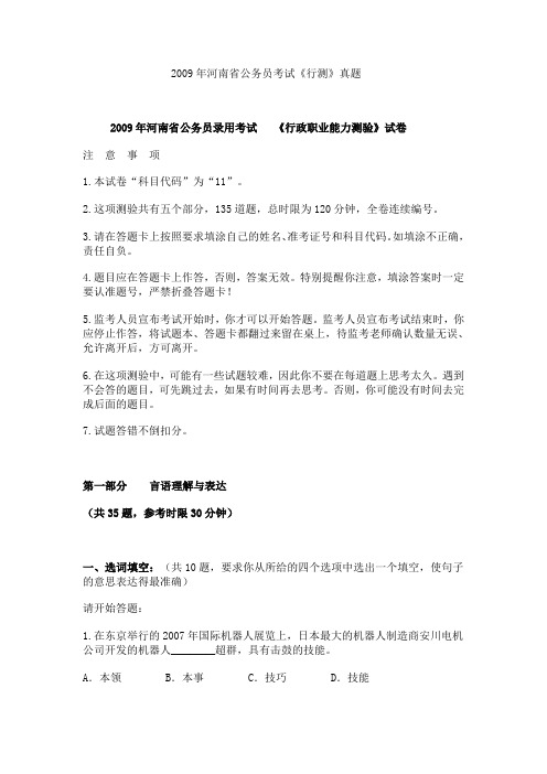 2009年河南省公务员考试《行测》真题及答案