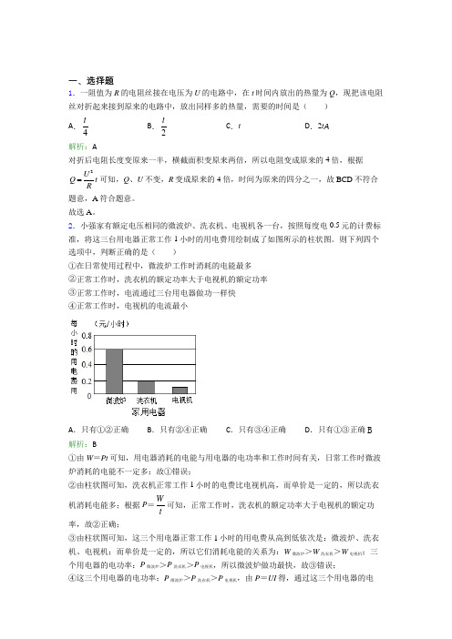 【单元练】上海三门中学九年级物理第十八章【电功律】测试(答案解析)