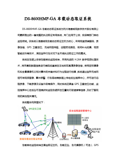 DS-8600HMF-GA车载动态取证系统