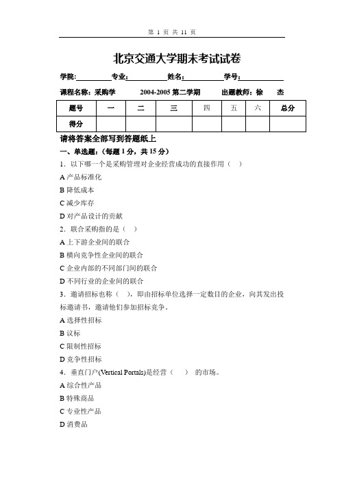 北京交通大学期末考试试卷