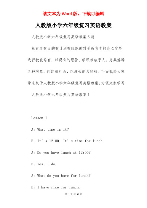 人教版小学六年级复习英语教案