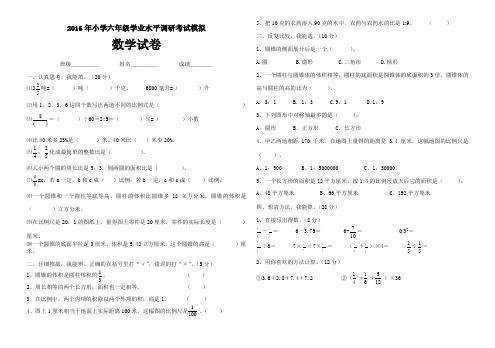 2018-2019年伊春市小升初数学模拟试题