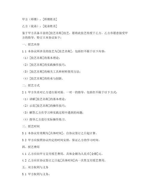 师徒授艺协议书模板范文