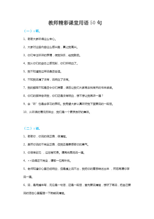 教师精彩课堂用语50句