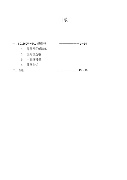 日立压缩机SD156CV-H6AU