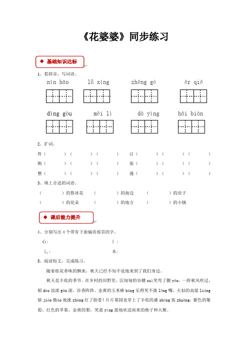 西师大版小学语文二年级下册：【同步练习】《花婆婆》(含答案)