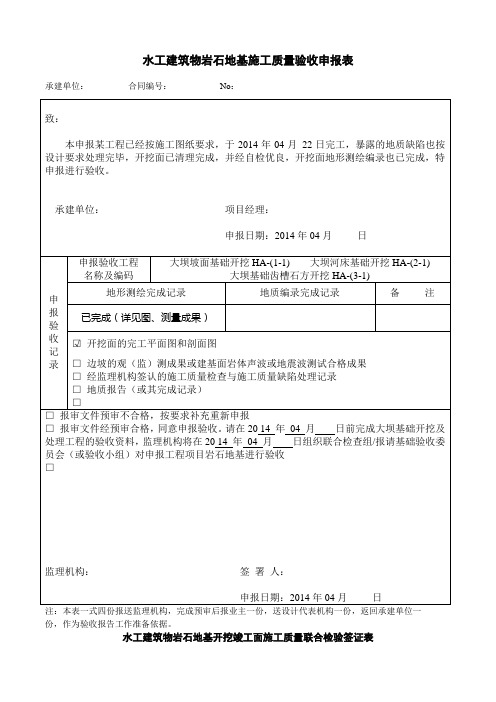 重要隐蔽单元工程等级签证单(1)