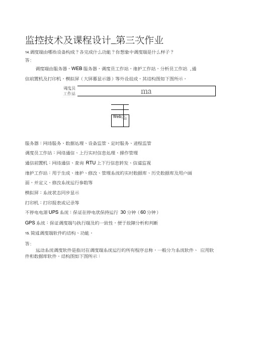 监控技术课程设计_第三次作业