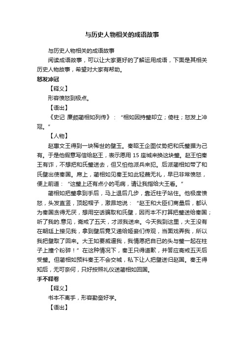 与历史人物相关的成语故事