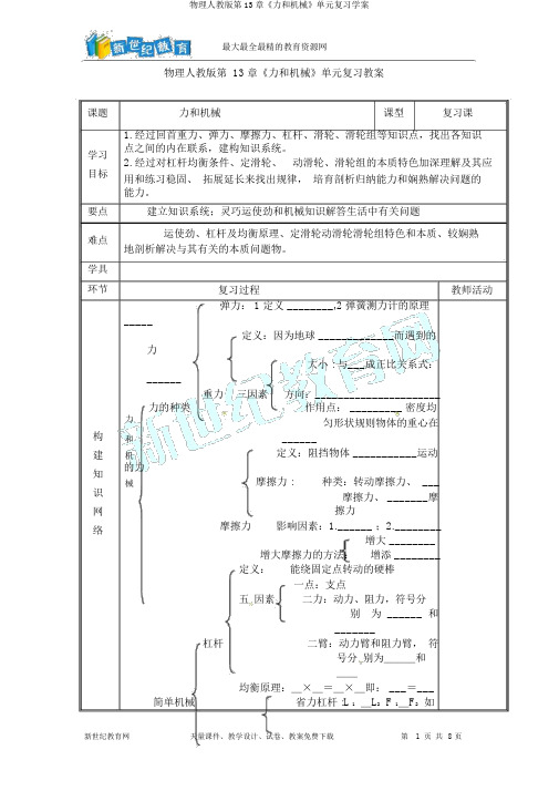 物理人教版第13章《力和机械》单元复习学案