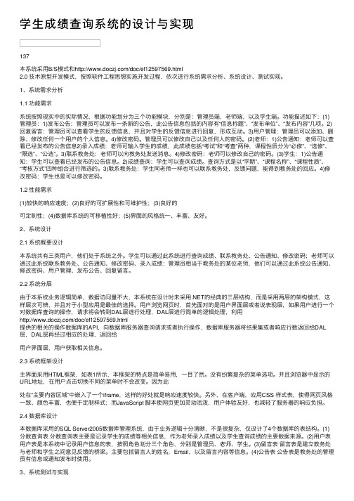 学生成绩查询系统的设计与实现