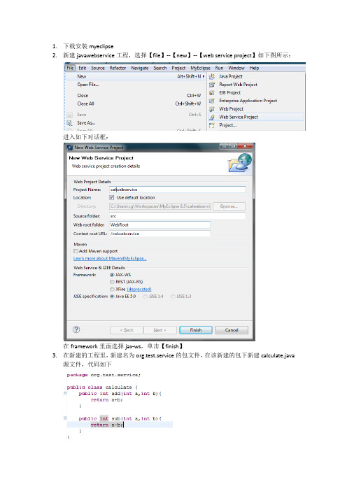 java jax-ws webservice入门