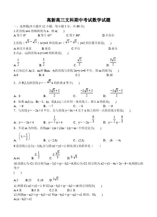 陕西省黄陵中学高新部2018届高三上学期期中考试数学(文)试卷(含答案)