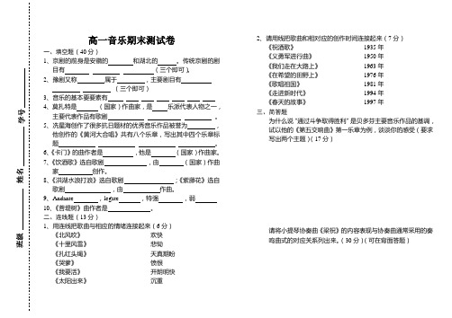 高一音乐期末测试卷
