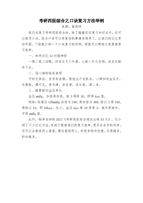 考研西医综合之口诀复习方法举例