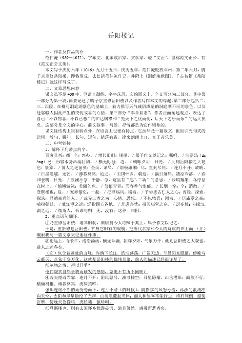 《岳阳楼记》《小石潭记》《醉翁亭记录》预、复习资料