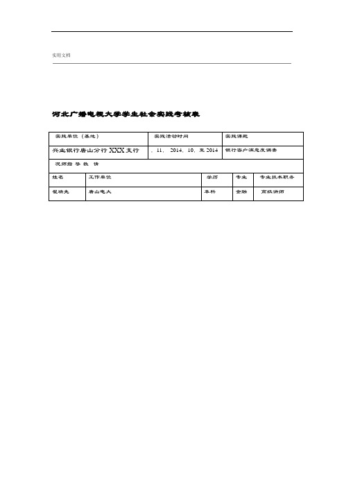 河北广播电视大学学生社会实践考核表