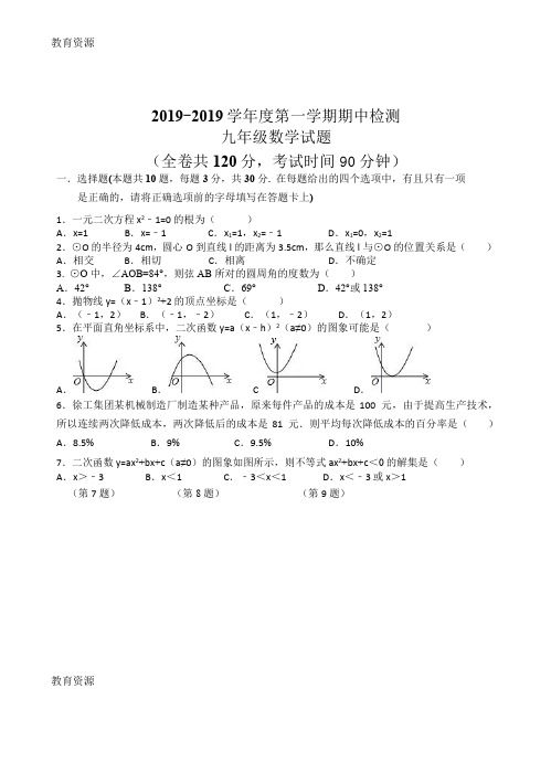 【教育资料】四川省南部县第二中学2018度第一学期九年级上册数学期中试卷(,Word版)学习专用