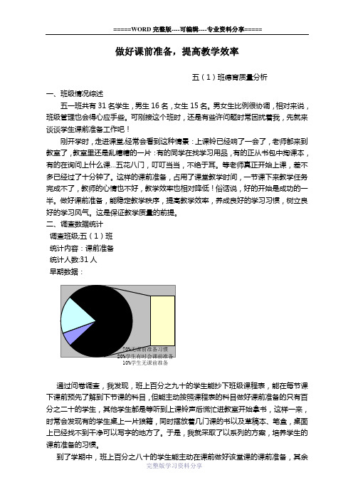 小学五年级德育质量分析(班主任期末工作总结)