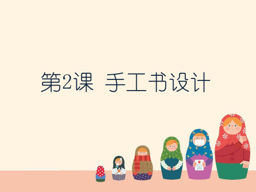 人教版八年级上册美术第二单元 读书、爱书的情结 第2课《手工书设计》参考课件(共计10张PPT)