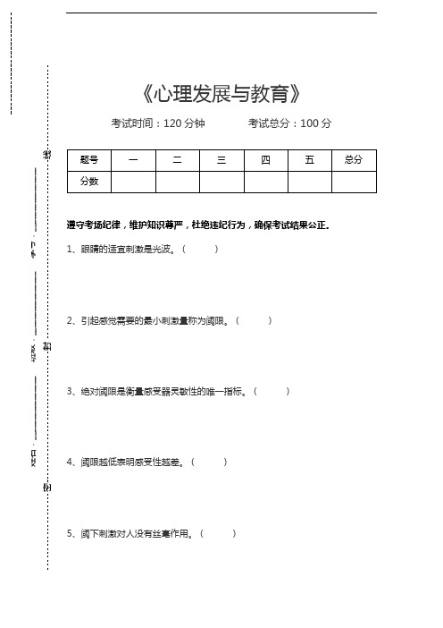 心理学心理发展与教育考试卷模拟考试题.docx