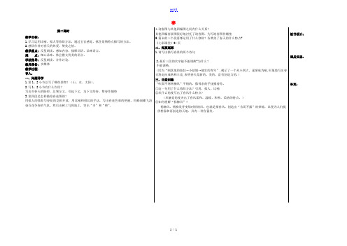 七年级语文上册 11《春》(第2课时)教学案 (新版)新人教版-(新版)新人教版初中七年级上册语文教