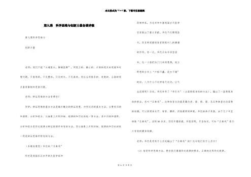 第九课  科学思维与创新能力备课讲稿