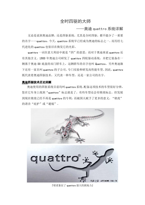 奥迪quattro系统详解