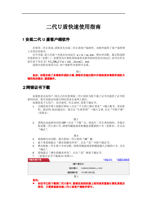 各种银行的第二代U盾快速使用指南与方法