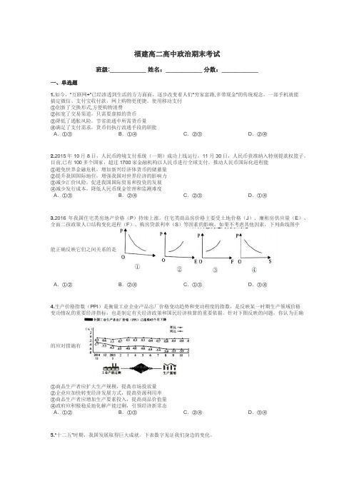 福建高二高中政治期末考试带答案解析