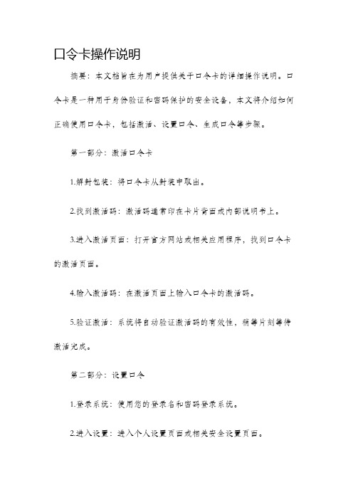 口令卡操作说明