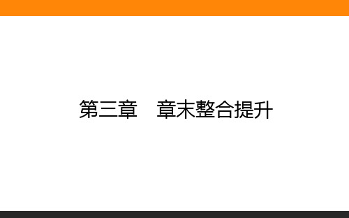 高中地理必修二(人教版)教学课件第三章章末整合提升