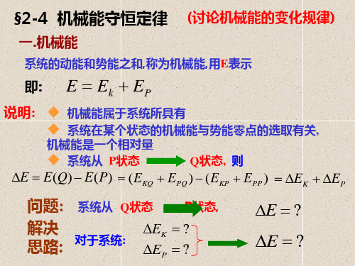 2-4功能关系