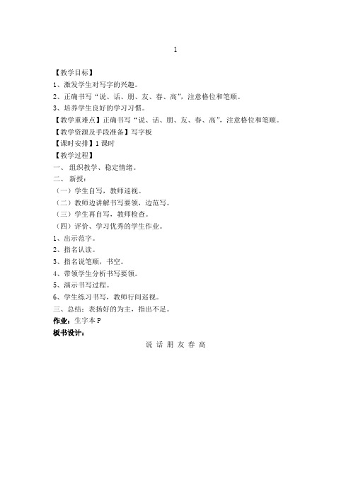 一年级下写字教案